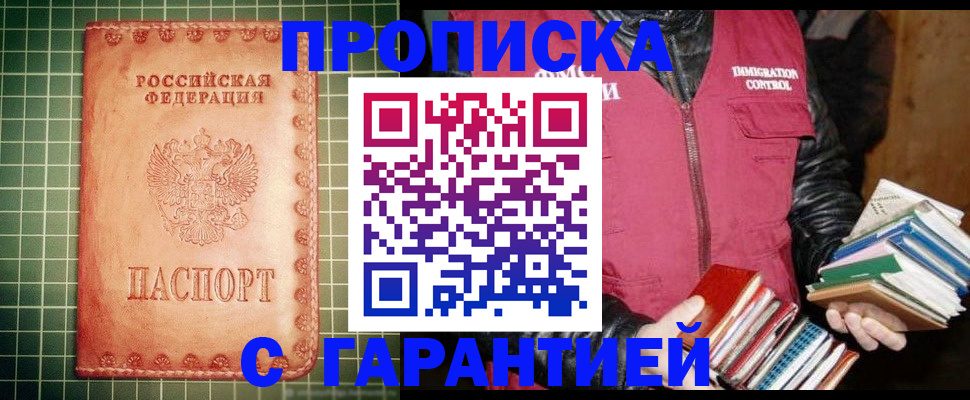 временная прописка в Можайске