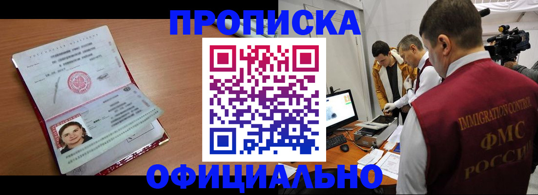 прописка для школы в Можайске