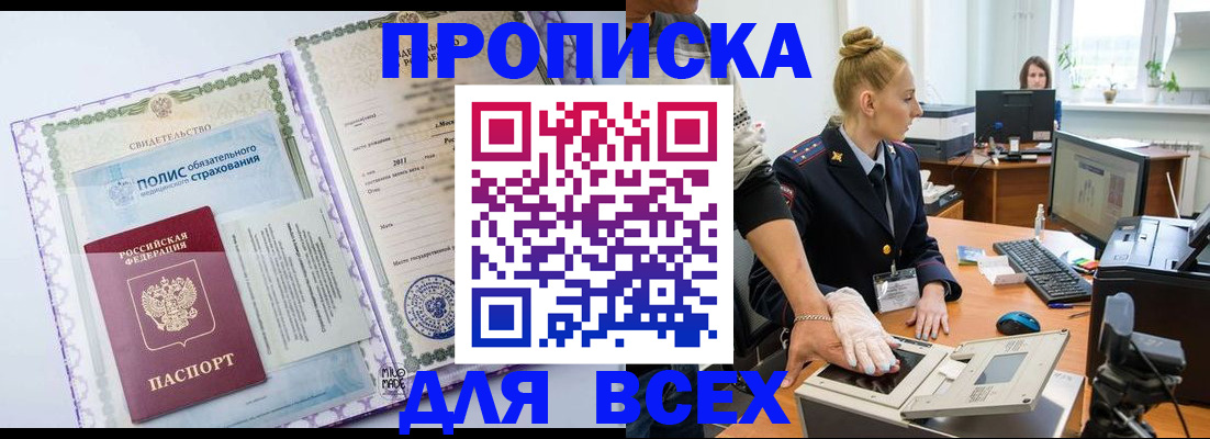 временная регистрация собственник в Можайске