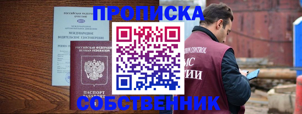 временная регистрация недорого в Можайске